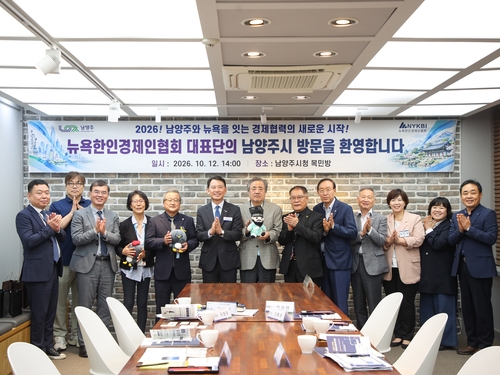 남양주시-뉴욕한인경제인협회 12일 간담회 개최