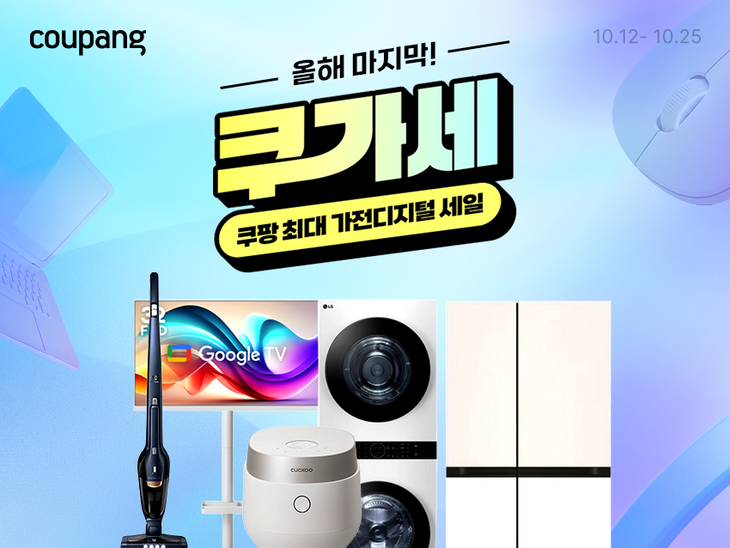쿠팡 '쿠가세' 개막…가전·디지털 브랜드 300여개 참여