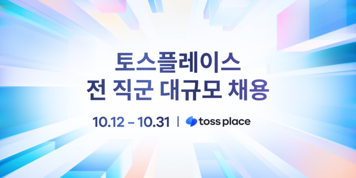 토스플레이스.