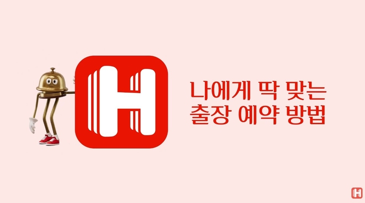 호텔스닷컴, 국내 '비즈니스 모드' 도입…출장 예약 편의 강화