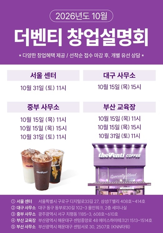 더벤티가 예비 카페 창업자를 위한 창업설명회를 연다.