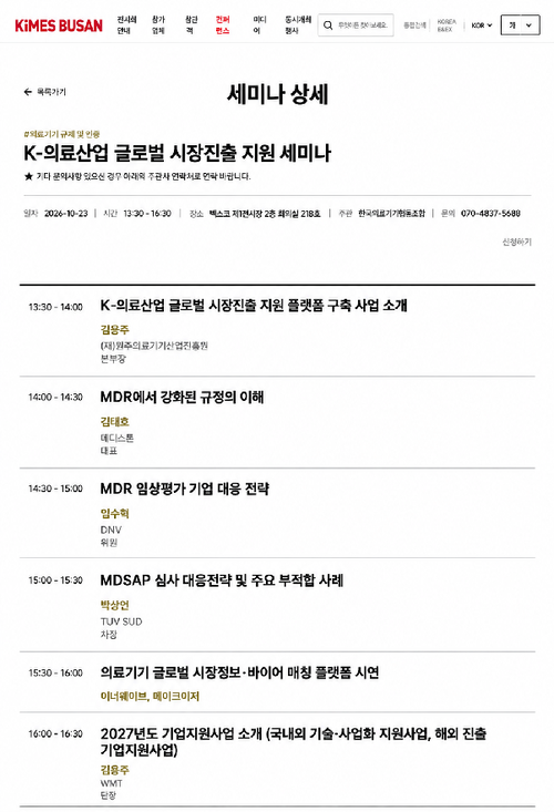 K-의료산업 글로벌 시장진출지원 세미나