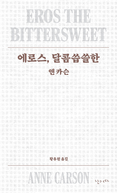 알라딘 “노벨문학상 수상 앤 카슨 작품 판매량 131배 증가