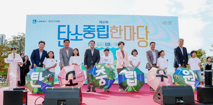 수원특례시의회, 유재광 부의장과 시의원들 제2회 탄소중립 한마당 축제서 생활 속 친환경 실천 공감