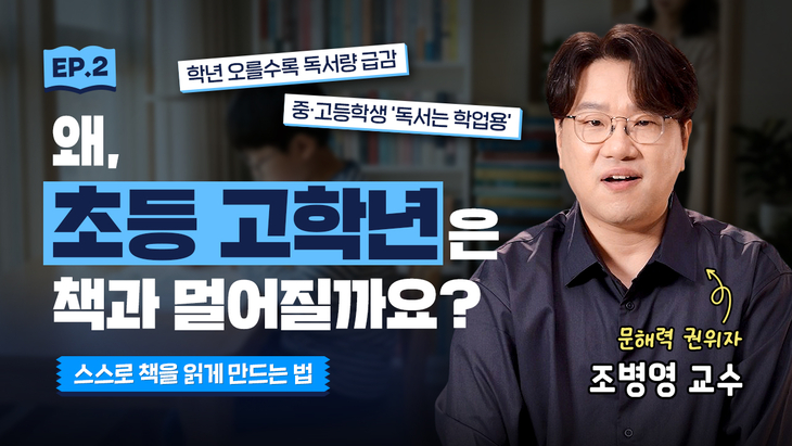 웅진씽크빅, 조병영 교수와 초등 고학년 독서교육 해법 제시