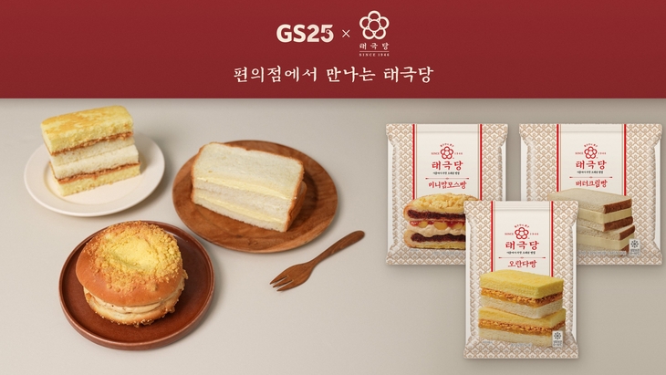 GS25, 태극당 협업 아이스크림 270만개 판매…빵 3종 추가
