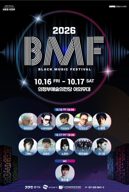 2026년 제8회 블랙뮤직페스티벌(BMF)을 개최 포스터
