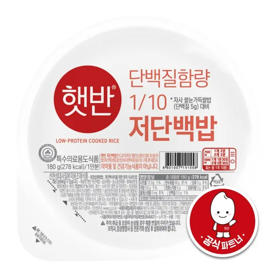 햇반 저단백밥 제품