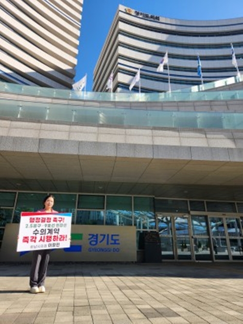 이정연 하남시의회 의원 7일 경기도청 앞에서 지하철 9호선(강동하남남양주선) 조기 착공 촉구 1인 시위 전개