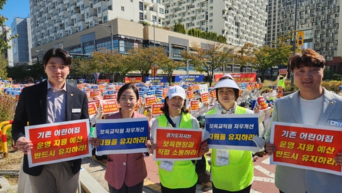 조창민 하남시의회 의원 7일 ㈔경기도어린이집연합회 주관 집회 참석