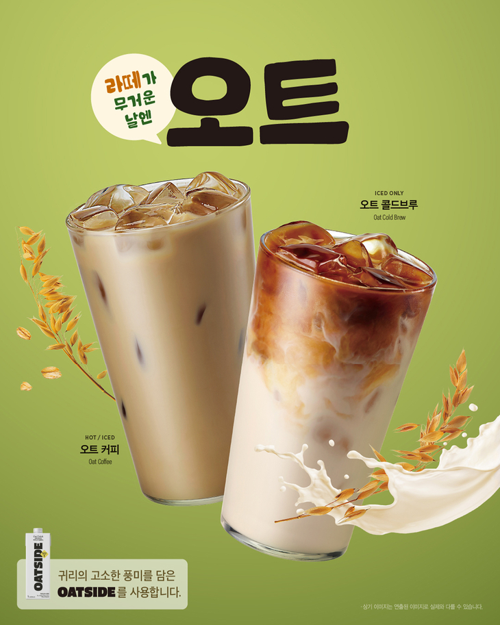 이디야커피, 식물성 오트 음료 활용한 커피 2종 출시