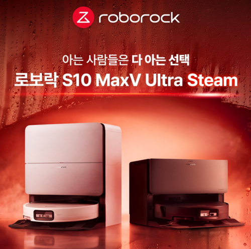 로보락, 한국 시장 특화 플래그십 로봇청소기 'S10 MaxV Ultra Steam' 국내 출시