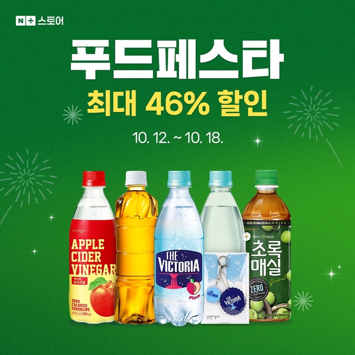 웅진식품, 네이버 '푸드페스타'서 인기 음료 최대 46% 할인