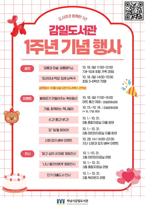 하남시 감일도서관 개관 1주년 기념 '가을 책마당' 운영 배너