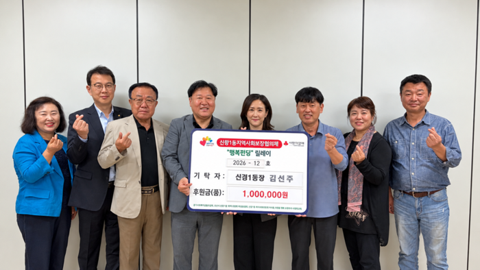 오산시 신장1동 김선주 신임동장,  이웃돕기 후원금 100만 원 기탁