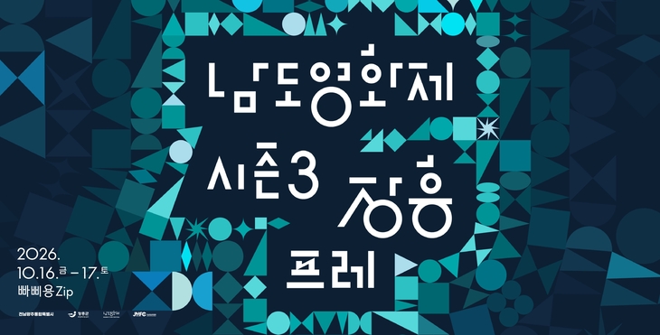 장흥 옛 교도소, 가을밤 영화관으로 변신