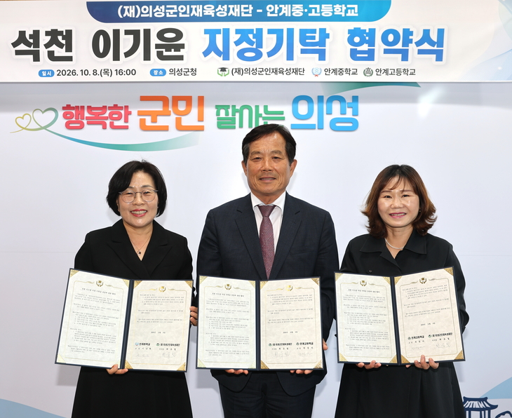 의성군인재육성재단, 안계중·고에 3억 원 장학금 지원