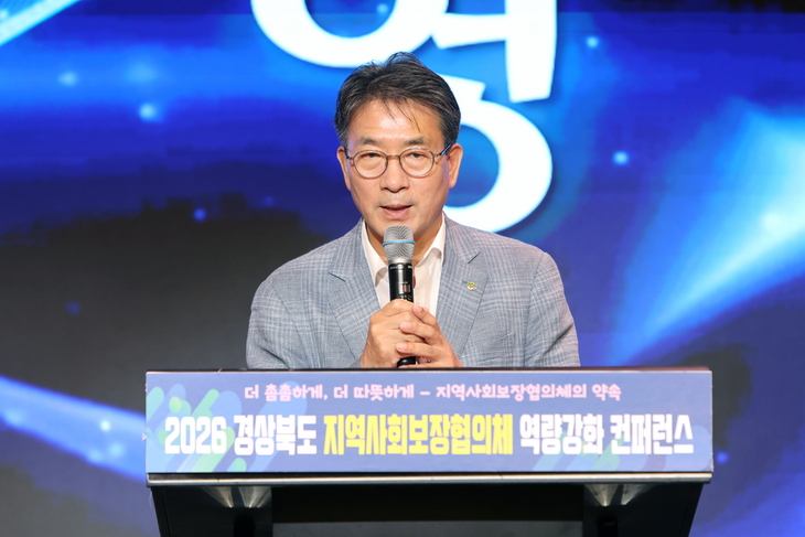 경북도·예천군, 복지 안전망 강화 위한 민관 협력의 장 마련
