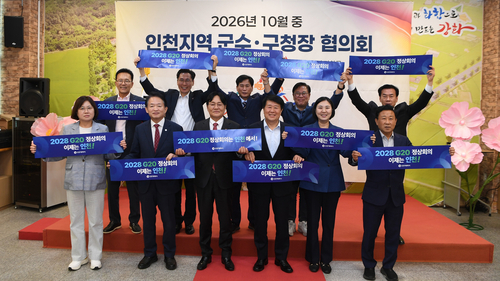 12일 강화군 농업기술센터에서 열린 인천지역 군수·구청장협의회 참석자들이 '2028 G20 정상회의 인천 유치'를 지지하며 기념촬영을 하고 있다. 제공=