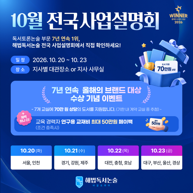천재교과서 해법독서논술 전국 창업 설명회 개최