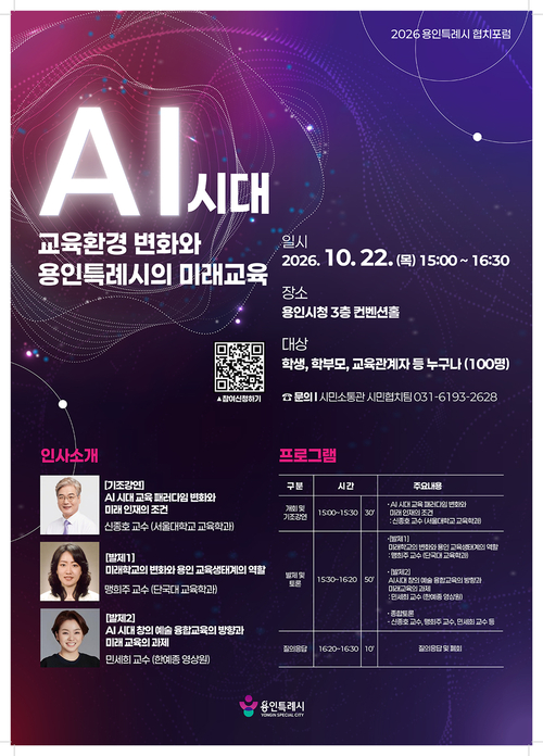 용인시가 오는 22일 개최하는 '2026년 협치 포럼' 홍보 포스터. 제공=용인시