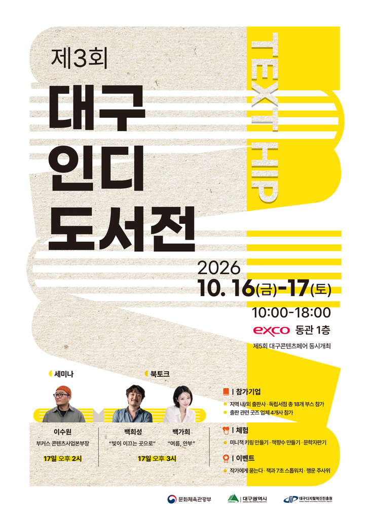 대구인디도서전8