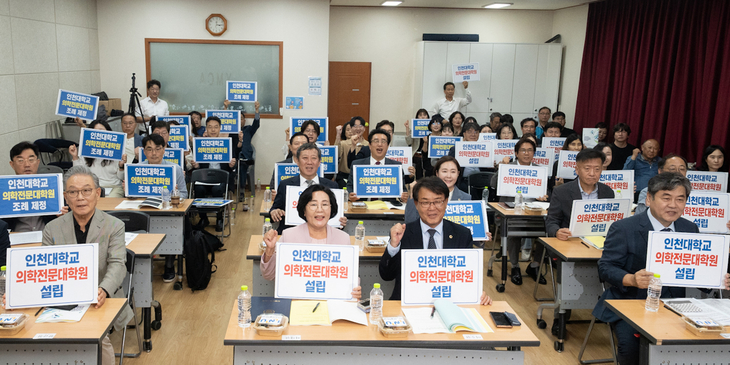 12일 인천YMCA 아카데미실에서 열린 '인천대학교 의학전문대학원 설립과 실행 방안' 정책토론회 참석자들이 의학전문대학원 설립과 관련한 손팻말을