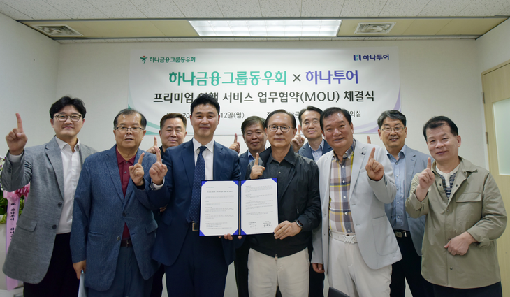 지난 12일 하나금융그룹동우회 대회의실에서 하나투어 류양길 영업본부장(왼쪽 세 번째)이 한성수 하나금융그룹동우회 한성수 회장(왼쪽 네 번째)과