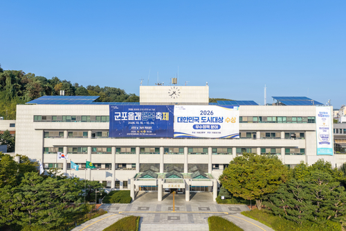 군포시청 전경