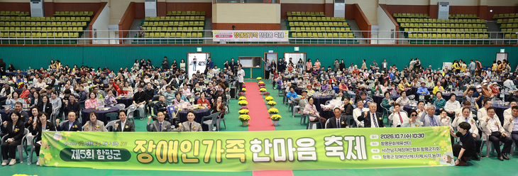 함평군 장애인가족 한마음축제, 700명 화합