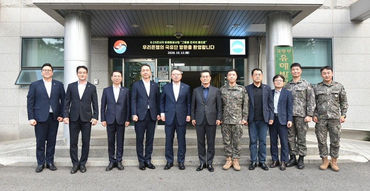지난 12일 국립서울현충원 내 국방부 유해발굴감식단에서 (왼쪽 다섯 번째부터) 정진완 우리은행장, 전병희 국방부 유해발굴감식단장과 양 기관 주요