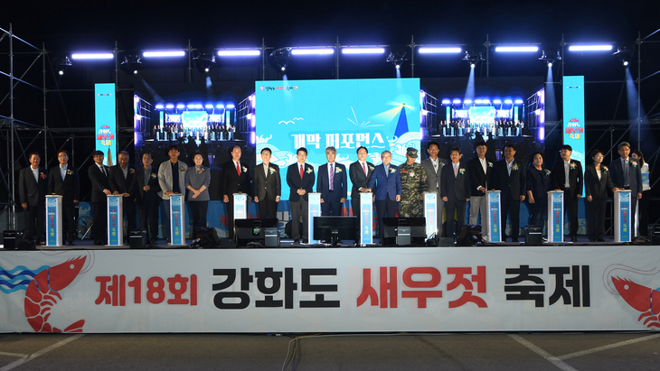 지난 9일부터 11일까지 강화 외포항에서 열린 '제18회 강화도 새우젓 축제'에서 주요 참석자들이 개막 행사에 참여하고 있다. 제공=강화군