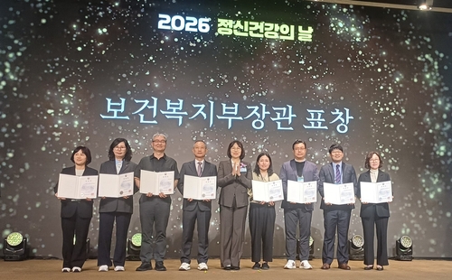 2026년 세계 정신건강의날 기념식에서 수상식 현장