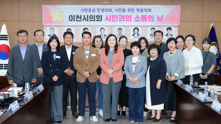 이천시의회가 12일 상임위원회실에서 제9대 첫 '시민과의 소통의 날'을 열고 이천시 사립유치원 연합회 관계자들과 기념촬영을 하고 있다. 제공=이