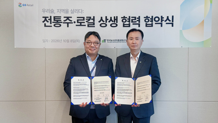 지난 8일 열린 '전통주 소비 활성화 및 지역 양조장 판로 확대를 위한 업무협약식'에서 GS리테일과 한국농수산식품유통공사 관계자들이 참석해 기념