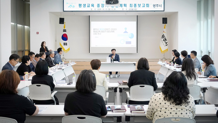 광주시가 12일 시청 순암홀에서 '제3차 광주시 평생교육 중장기 발전 계획(2027~2032) 수립 연구용역 최종 보고회'를 진행하고 있다. 제공=광주시