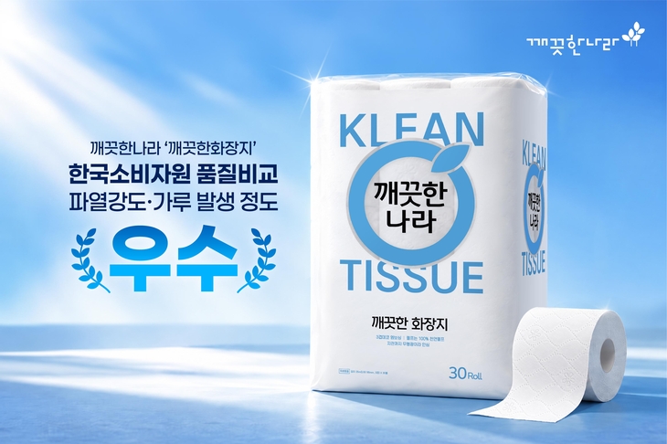 깨끗한나라 '깨끗한화장지' 소비자원 품질평가서 우수 등급