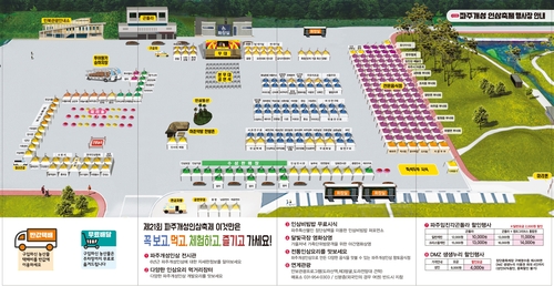2026년 파주개성인삼축제 행사장 계획도