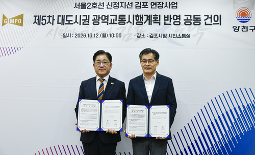이기형 김포시장-이기재 양천구청장 12일 '서울2호선 신정지선 김포 연장사업 제5차 대도시권 광역교통시행계획 반영 위한 공동건의문' 서명