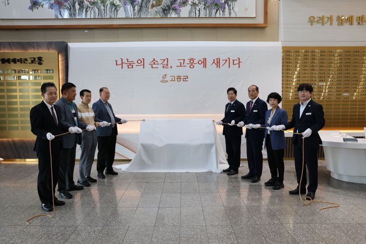 고흥군, 나눔 실천한 아너 회원 동판 새겨
