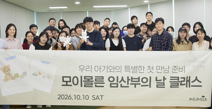 한세엠케이 모이몰른 예비 부모 대상 '임산부의 날 클래스' 개최