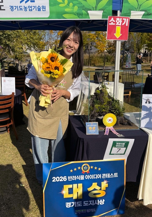 지난 10일 화성시 동탄호수공원에서 열린 '2026년 반려식물 아이디어 콘테스트'에서 대상을 수상한 평택시 대표 조부경 씨가 수상작 '회복의 섬'