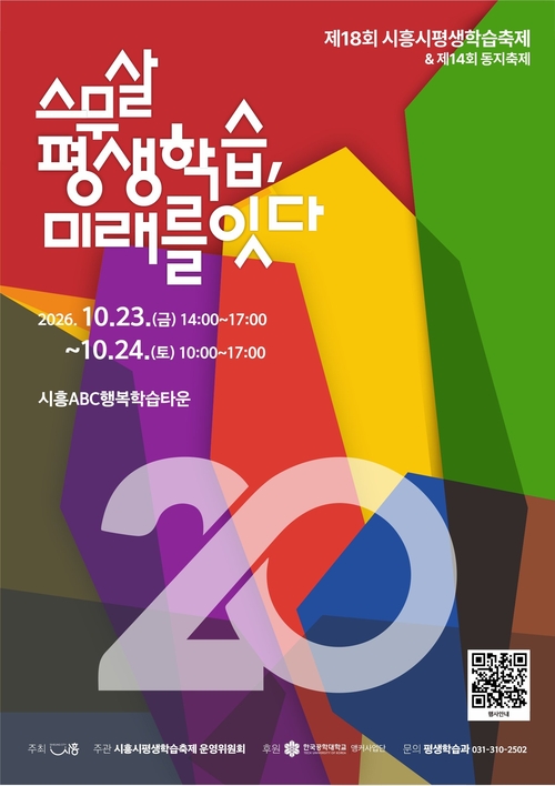 2026년 시흥시평생학습축제 개최 배너