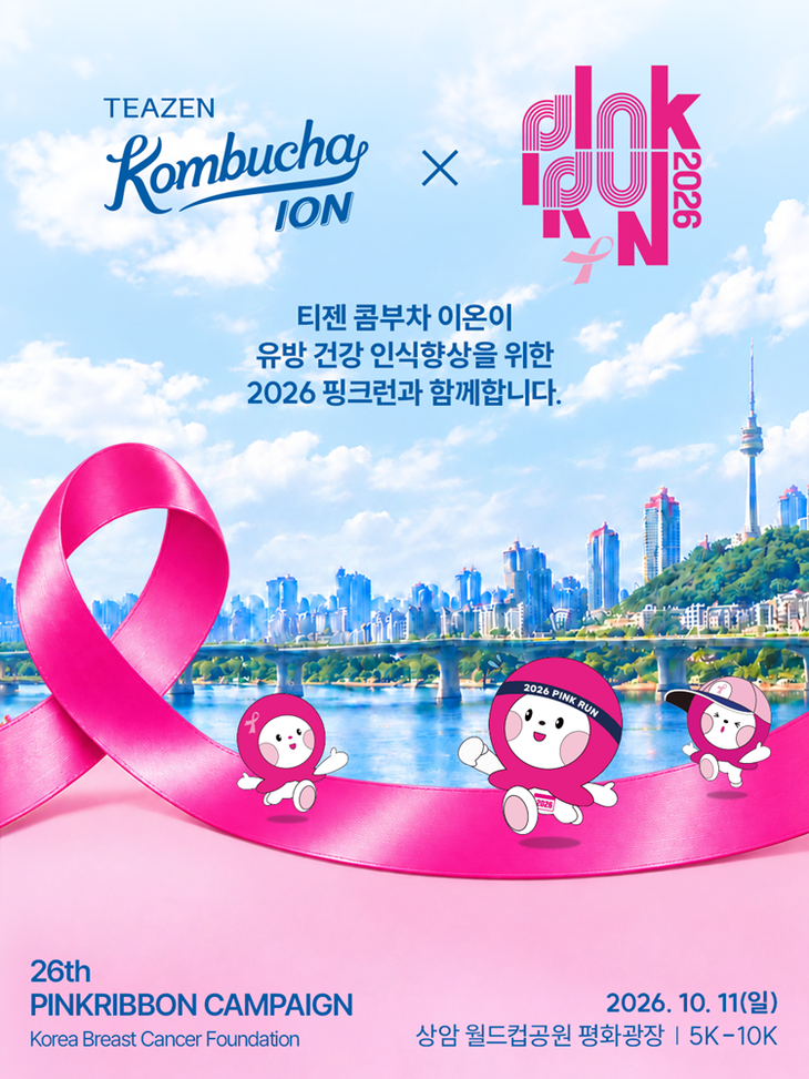 티젠이 여성 건강 캠페인 '2026 핑크런' 참가자에게 분말형 이온음료 '티젠 콤부차 이온'을 샘플링했다.