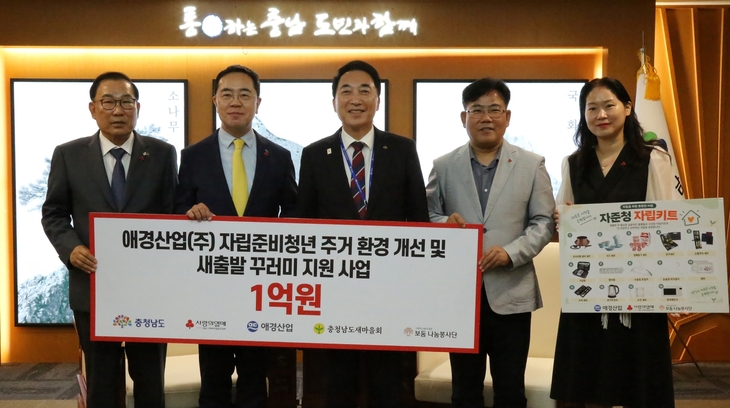애경산업, 충남 자립준비청년 100명에 1억원 지원