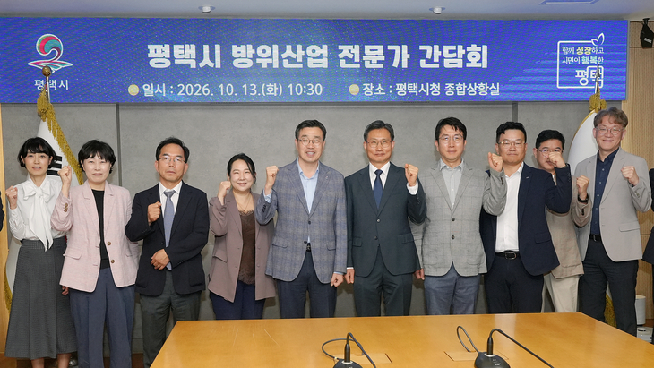 13일 평택시청 종합상황실에서 열린 '평택시 방위산업 전문가 간담회'에서 최원용 평택시장(가운데)과 국방·방산 분야 전문가 및 관계기관 참석자