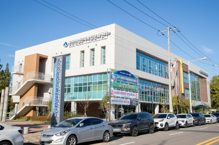 군산국가산업단지 복합문화센터