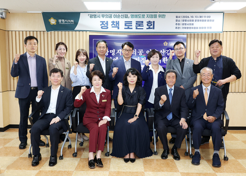 광명시의회 13일 '무의공 이순신길' 명예도로명 지정 정책토론회 개최
