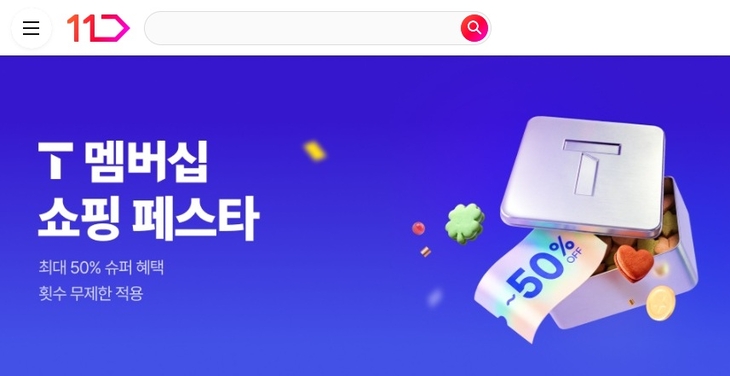 11번가 'T 멤버십 쇼핑 페스타' 개최…가을 상품 최대 50% 할인