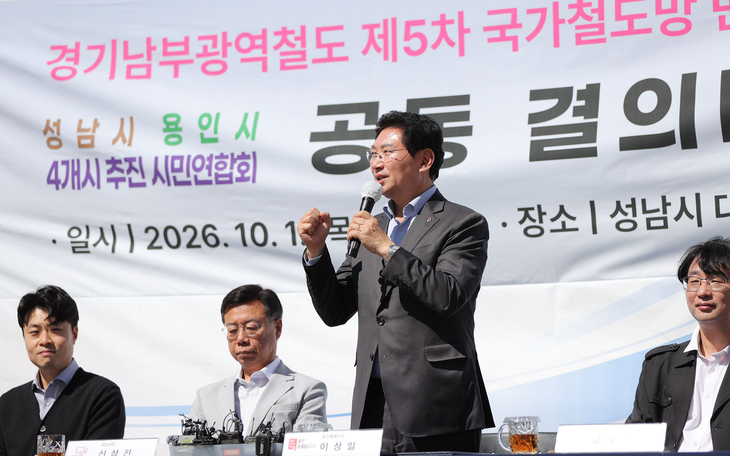 이상일 용인시장이 지난 1일 성남 대장근린공원에서 열린 경기남부광역철도 제5차 국가철도망구축계획 반영을 위한 공동 결의대회에서 발언하고 있다